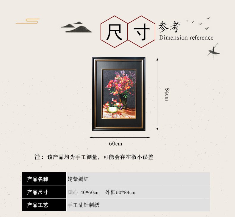 姹紫嫣红手工刺绣挂画