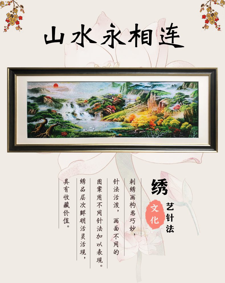 山水永相连手工刺绣装饰画