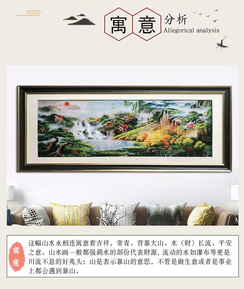 山水永相连手工刺绣装饰画