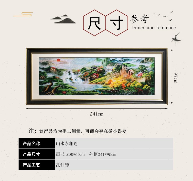山水永相连手工刺绣装饰画
