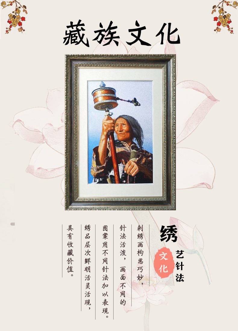藏族文化手工刺绣刺绣装饰画