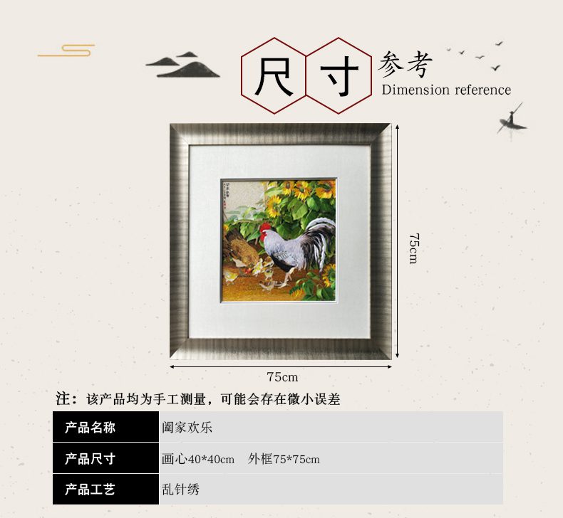 阖家欢乐手工刺绣装饰画