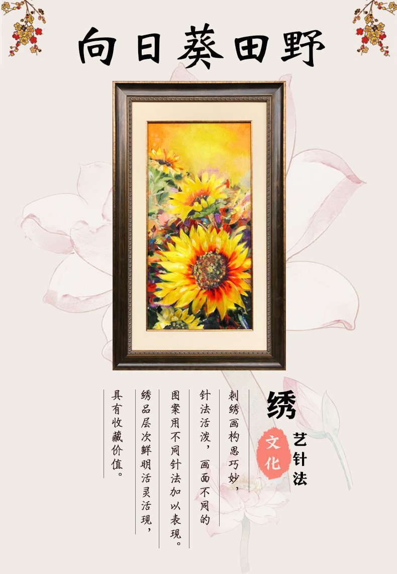 苏绣画向日葵的田野