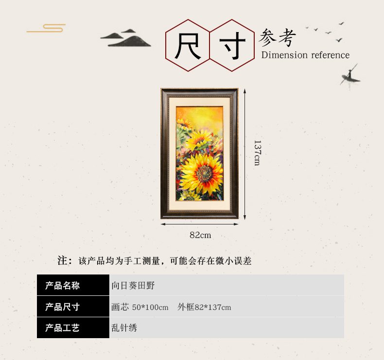 苏绣画向日葵的田野