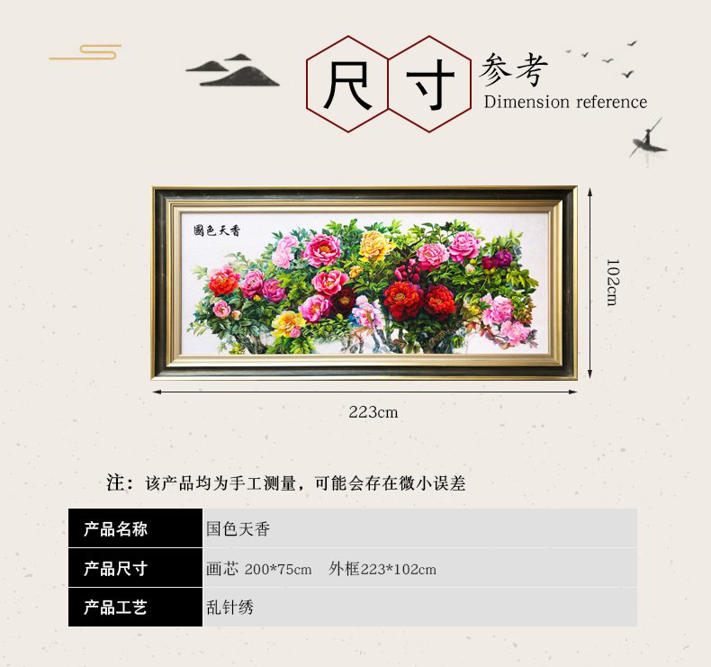 乱针绣国色天香