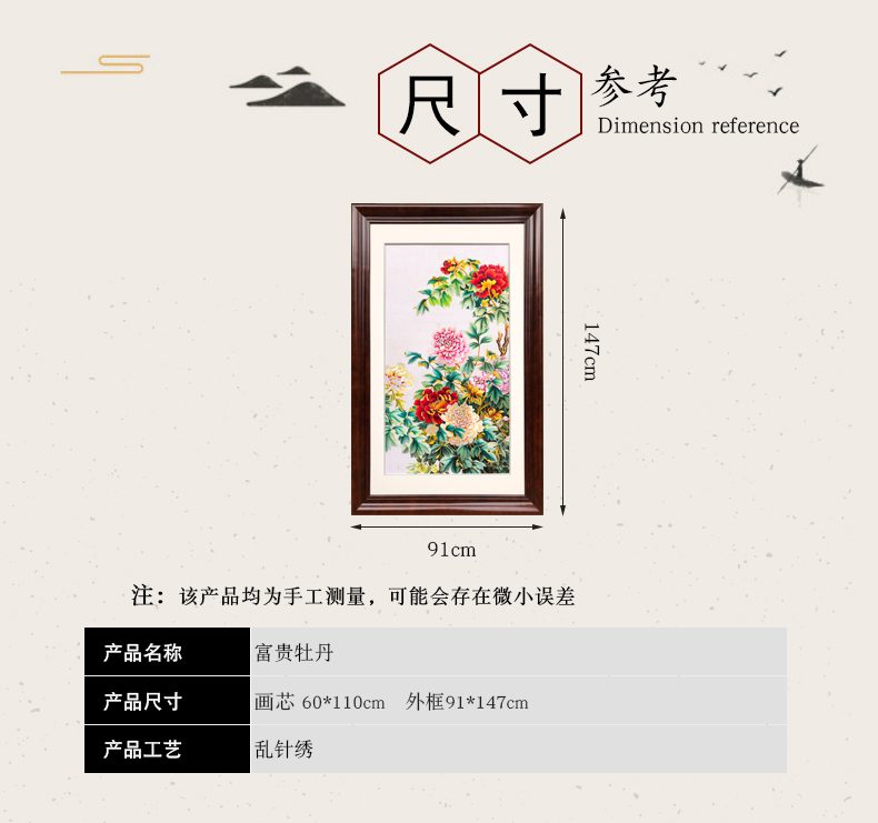 苏绣画富贵牡丹