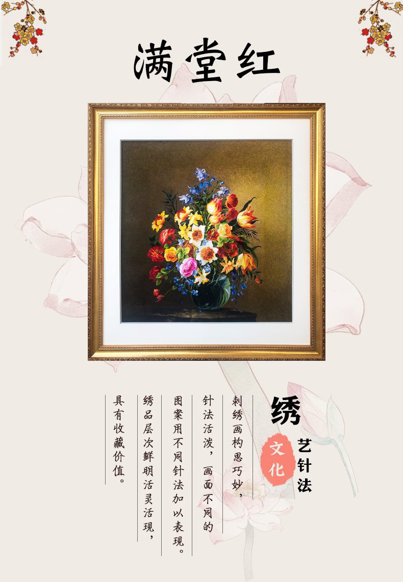 宝应绣乱针绣苏绣手工刺绣装饰画【满堂红】