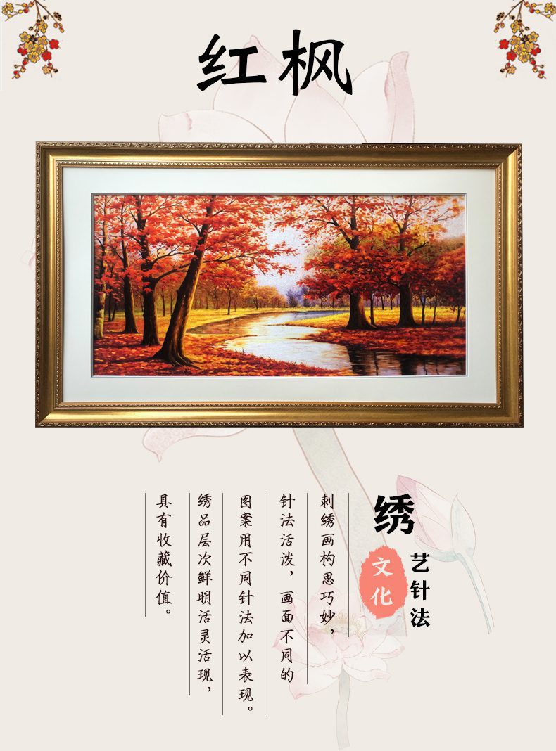 红枫手工刺绣装饰画