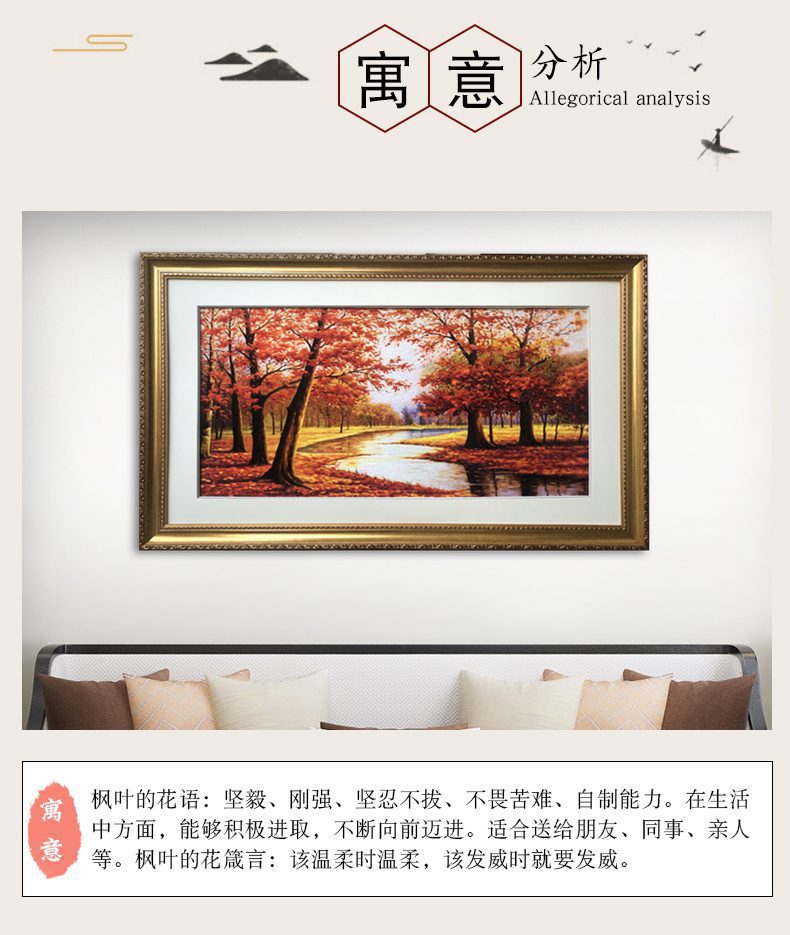 红枫手工刺绣装饰画