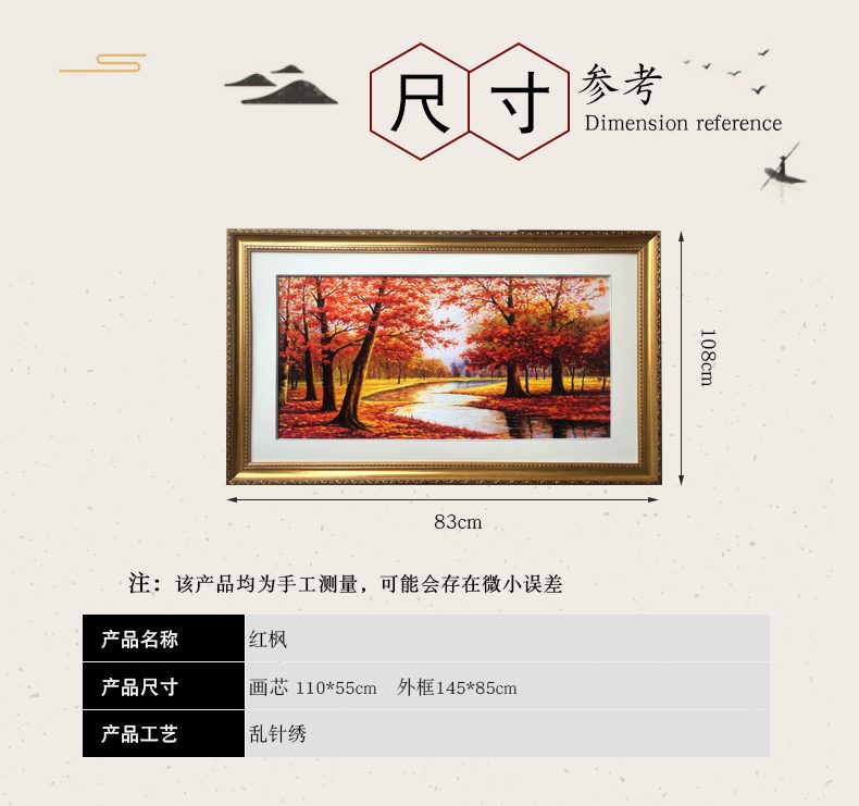 红枫手工刺绣装饰画