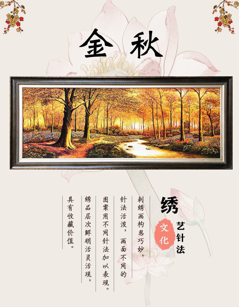 金秋手工刺绣装饰画