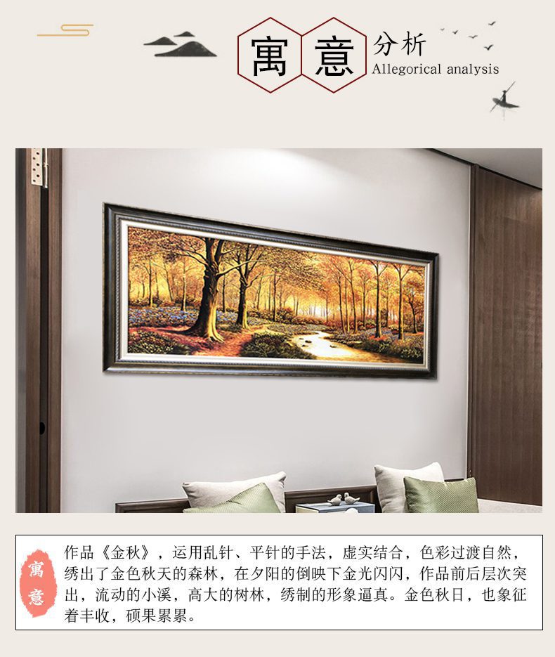 乱针绣金秋