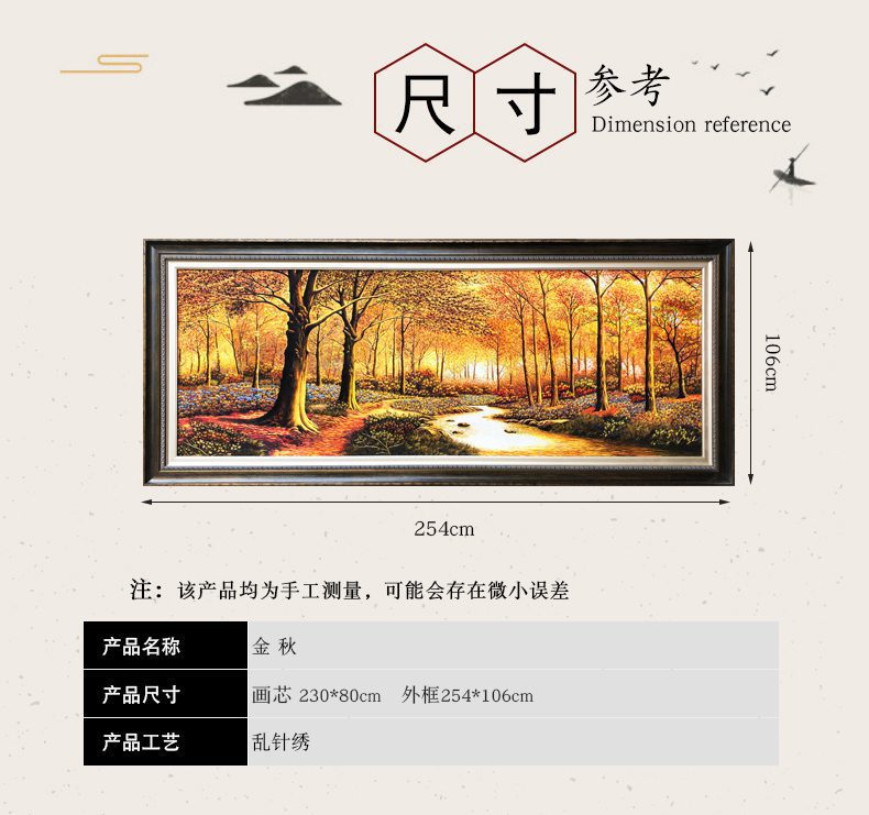 金秋手工刺绣装饰画