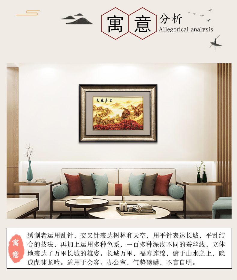 乱针绣长城万里
