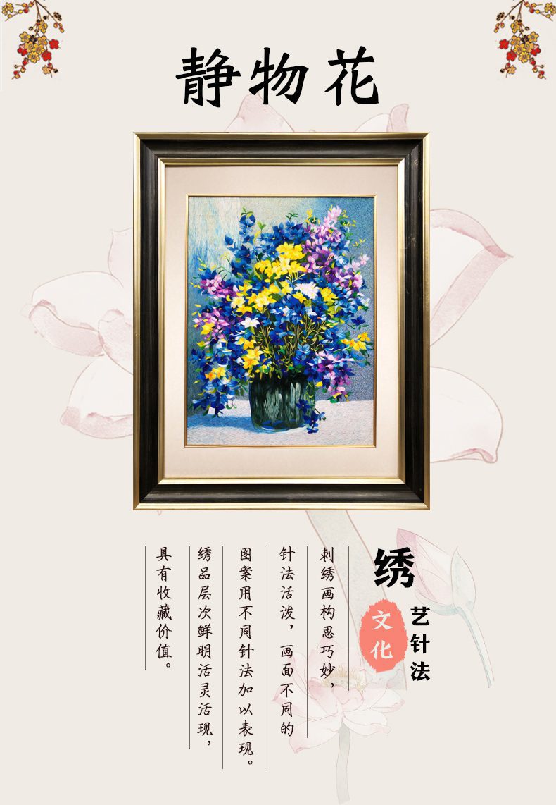 苏绣画静物花