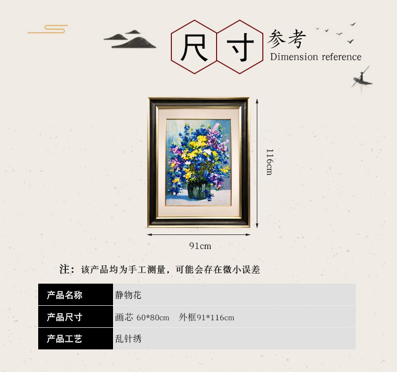 苏绣画静物花