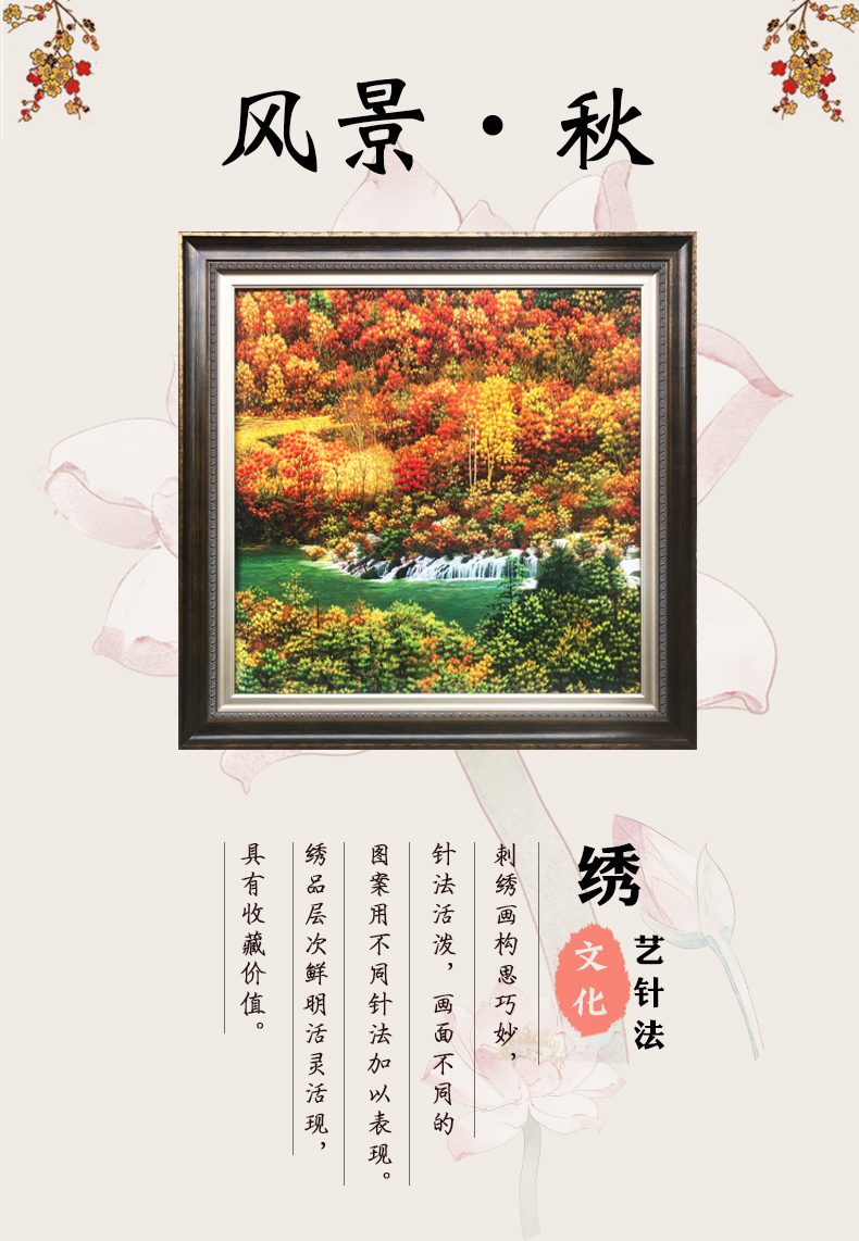 苏绣画风景秋