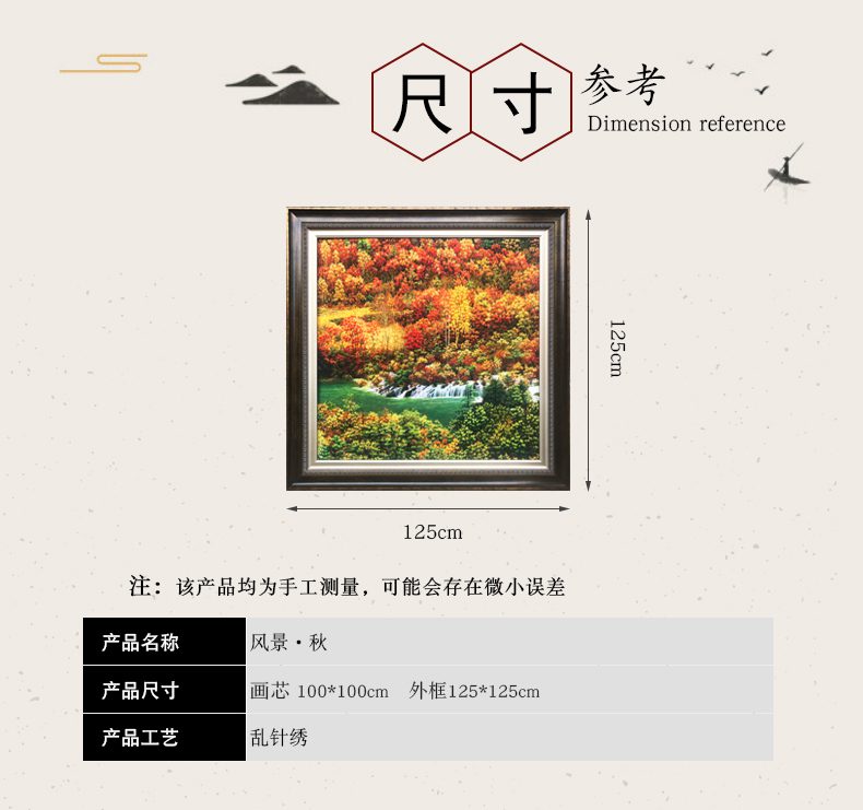 苏绣画风景秋