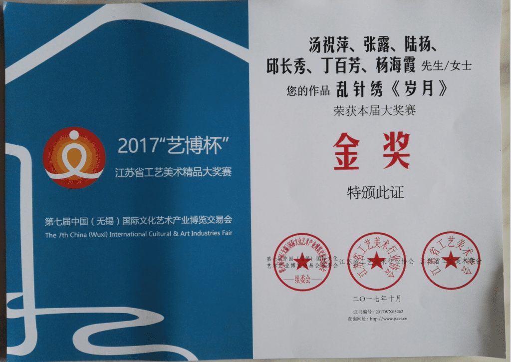 乱针双面异针绣