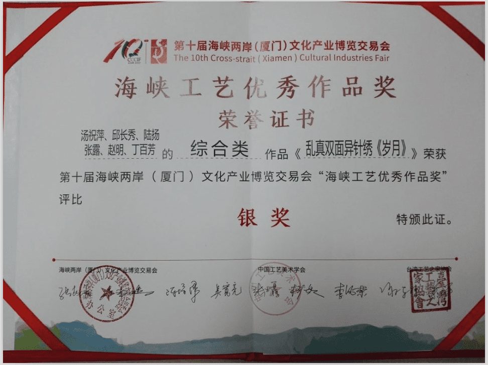 乱针双面异针绣