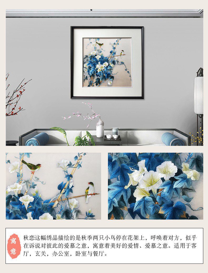 秋恋 江苏绣达人工艺品有限公司